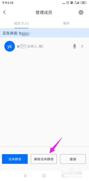 我来说说腾讯会议怎么打开全体静音模式。