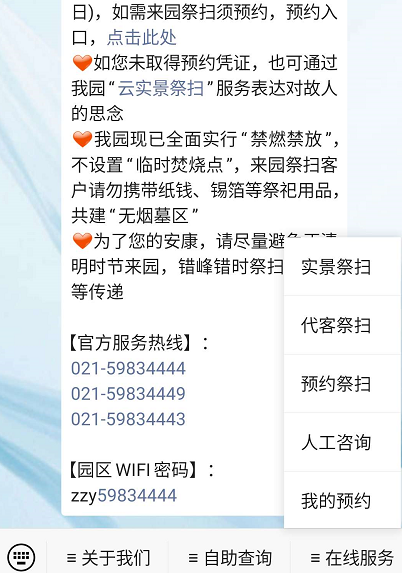 1585555447240662.png 我来说说如何使用微信公众号至尊园静园预约入园祭扫。