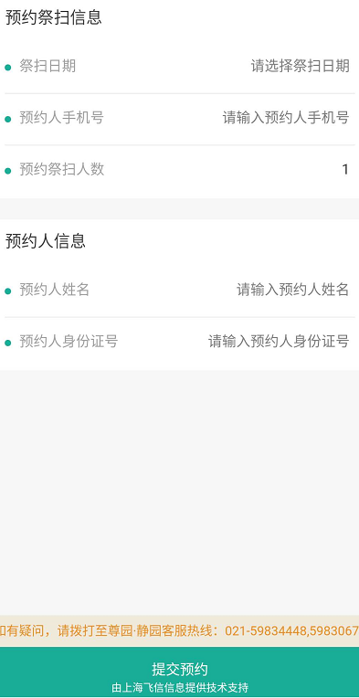 1585555456507524.png 我来说说如何使用微信公众号至尊园静园预约入园祭扫。