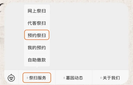 微信公众号松隐山庄预约祭扫教程