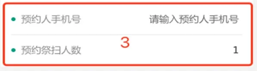 微信公众号松隐山庄预约祭扫教程