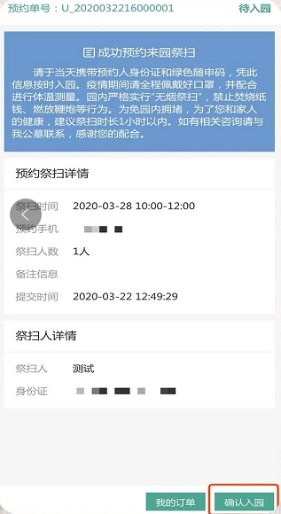 微信公众号松隐山庄预约祭扫教程