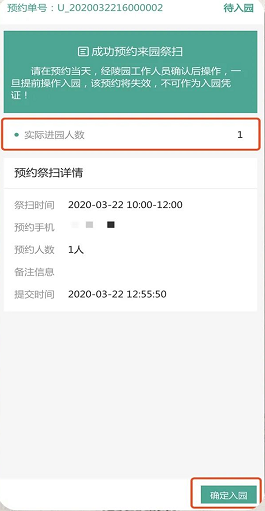 微信公众号松隐山庄预约祭扫教程