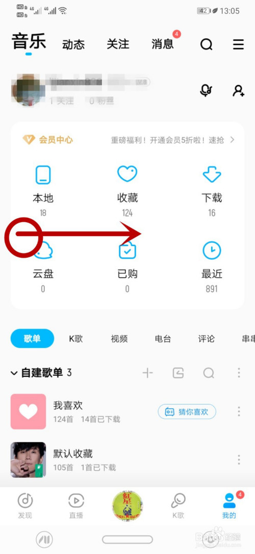 我来说说酷狗手机版在哪设置蝰蛇音效。