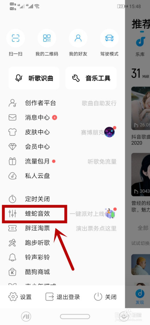 我来说说酷狗手机版在哪设置蝰蛇音效。
