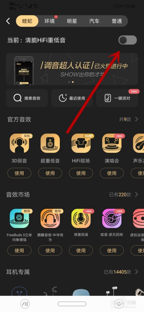 我来说说酷狗手机版在哪设置蝰蛇音效。
