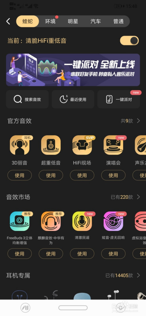 我来说说酷狗手机版在哪设置蝰蛇音效。