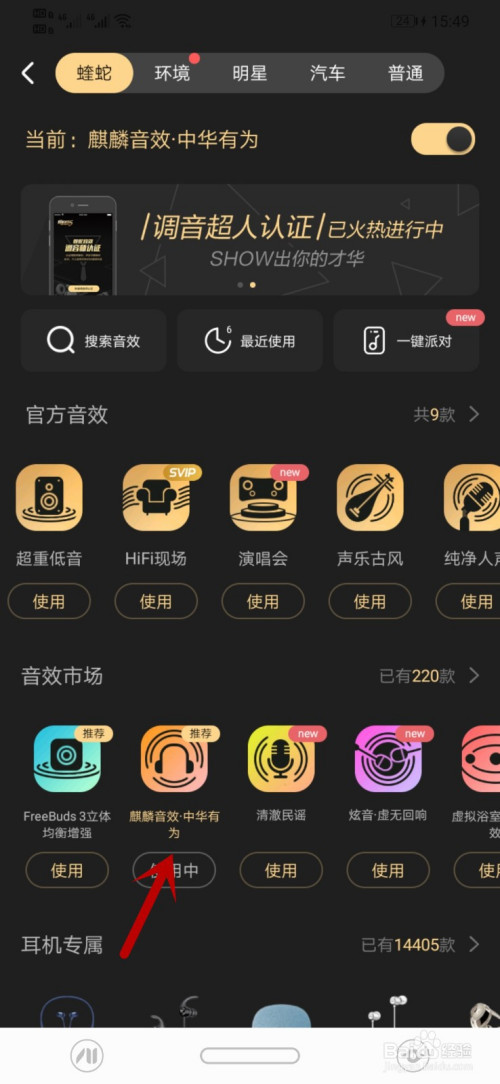 我来说说酷狗手机版在哪设置蝰蛇音效。