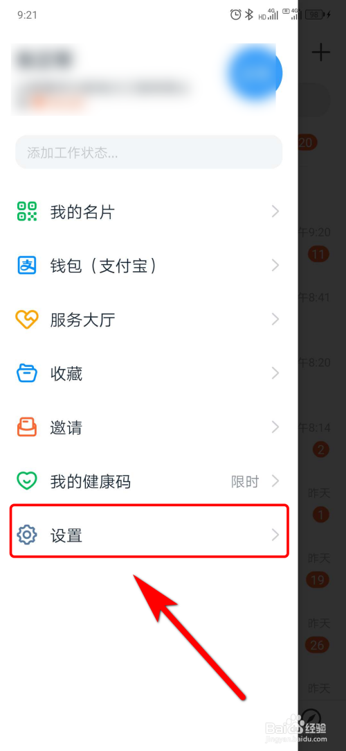 我来说说钉钉怎么设置不推荐通讯录好友。