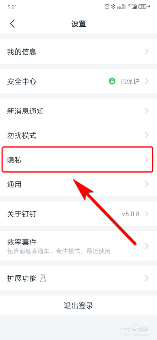 我来说说钉钉怎么设置不推荐通讯录好友。