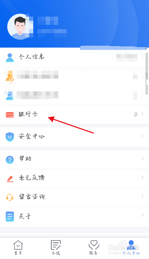 我来说说个人所得税APP怎么申请退税。