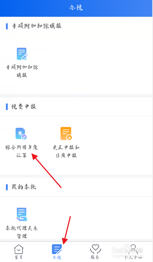 我来说说个人所得税APP怎么申请退税。