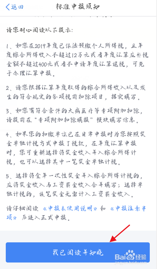 我来说说个人所得税APP怎么申请退税。