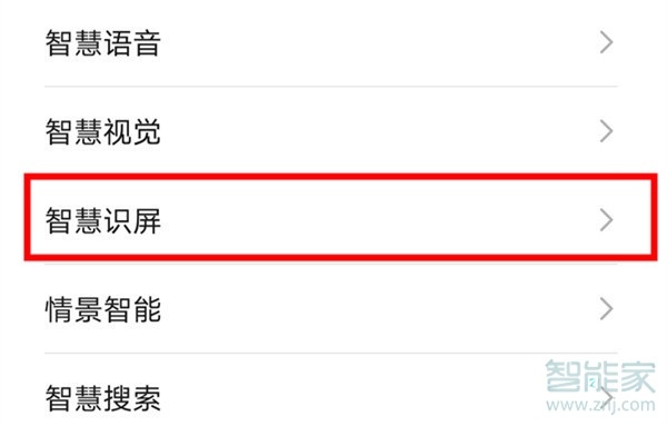 我来说说华为p40pro智慧识屏在哪打开。