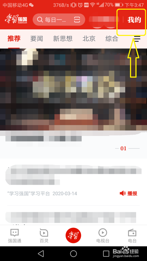 我来说说学习强国app百灵刷新铃音在哪关。