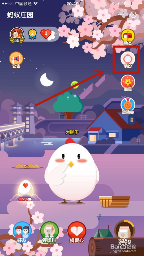 我来说说蚂蚁庄园牧童套装怎么得。