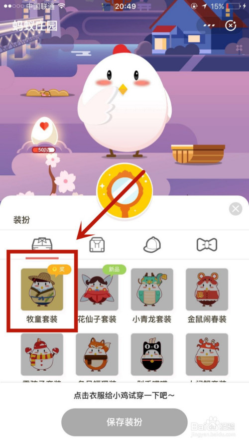 我来说说蚂蚁庄园牧童套装怎么得。