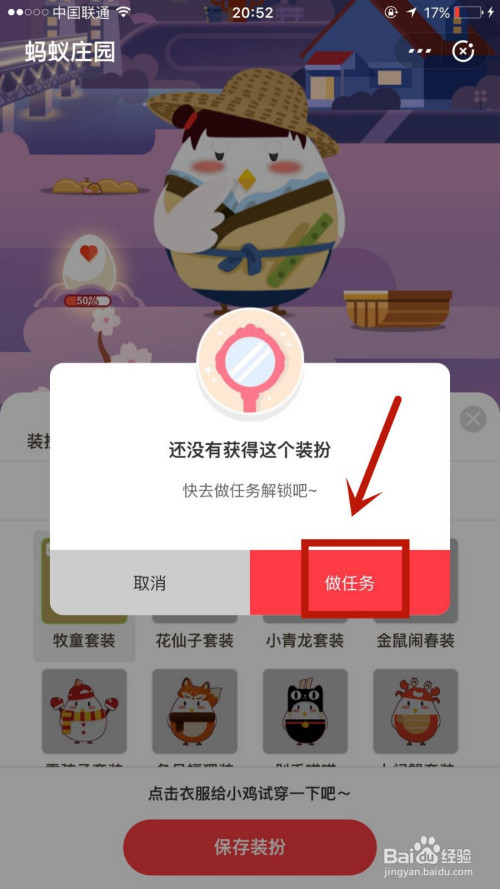 我来说说蚂蚁庄园牧童套装怎么得。