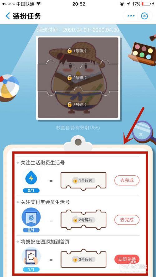 我来说说蚂蚁庄园牧童套装怎么得。