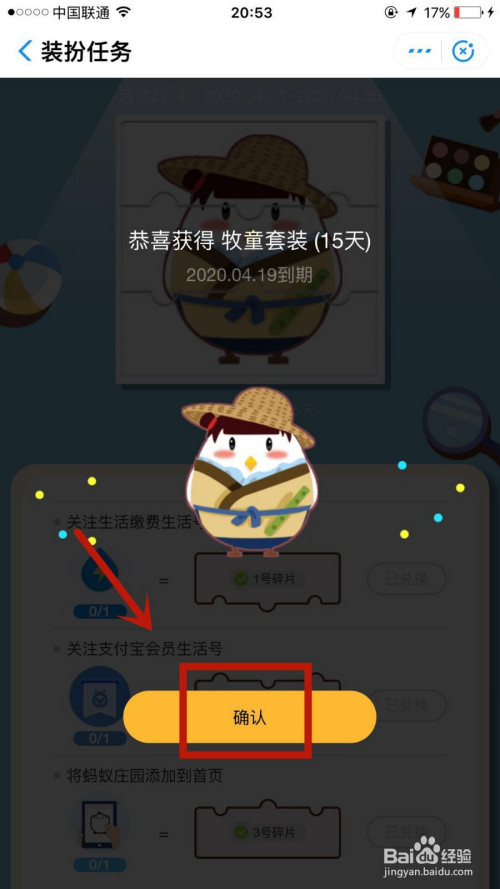 我来说说蚂蚁庄园牧童套装怎么得。