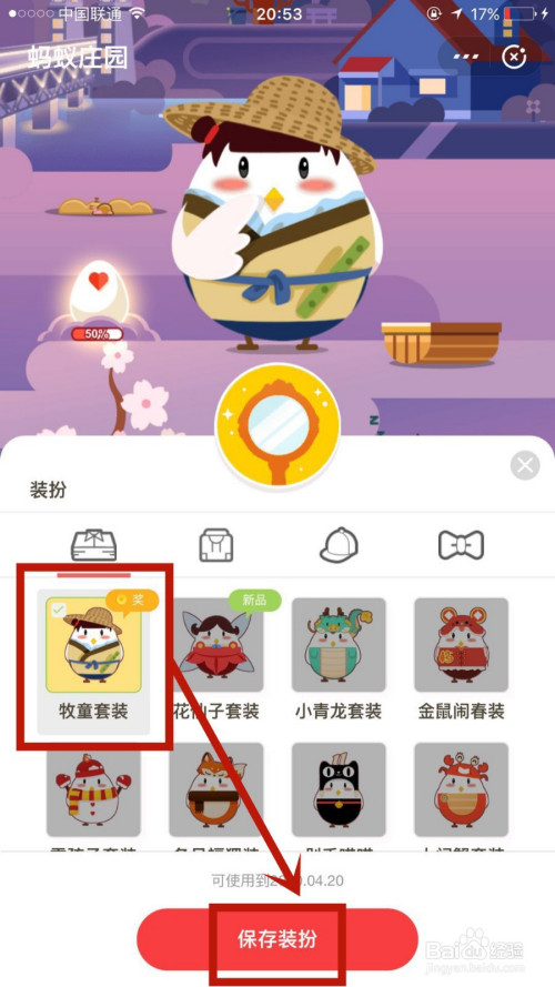 我来说说蚂蚁庄园牧童套装怎么得。