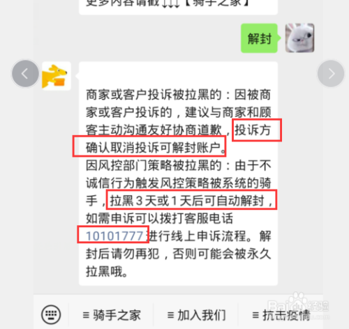 我来说说美团众包在哪可以申诉解封。