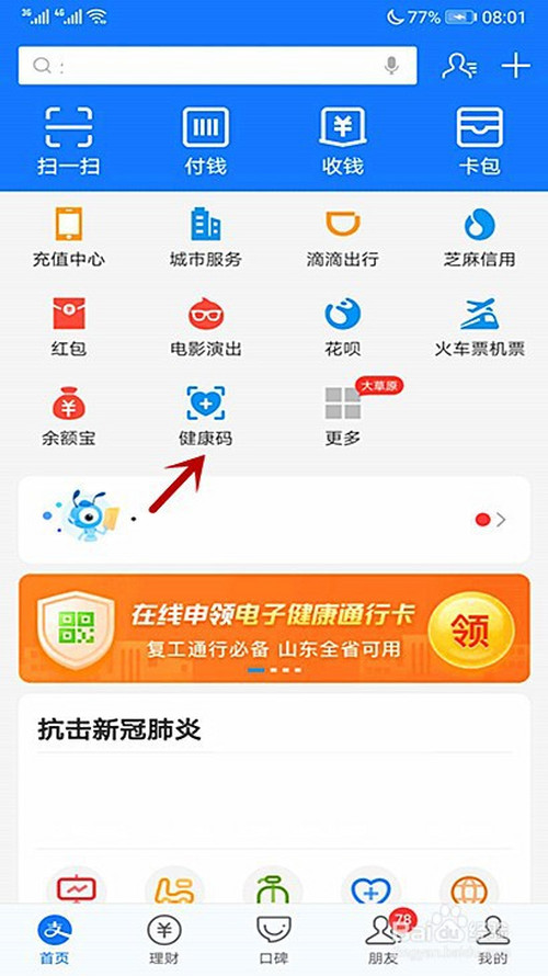 我来说说宁德市人员在哪可以申领到山东健康码。