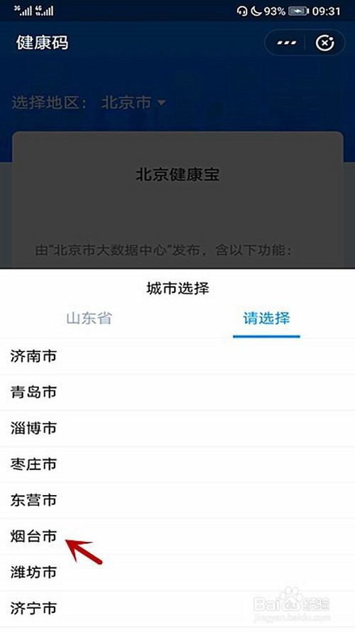 我来说说宁德市人员在哪可以申领到山东健康码。
