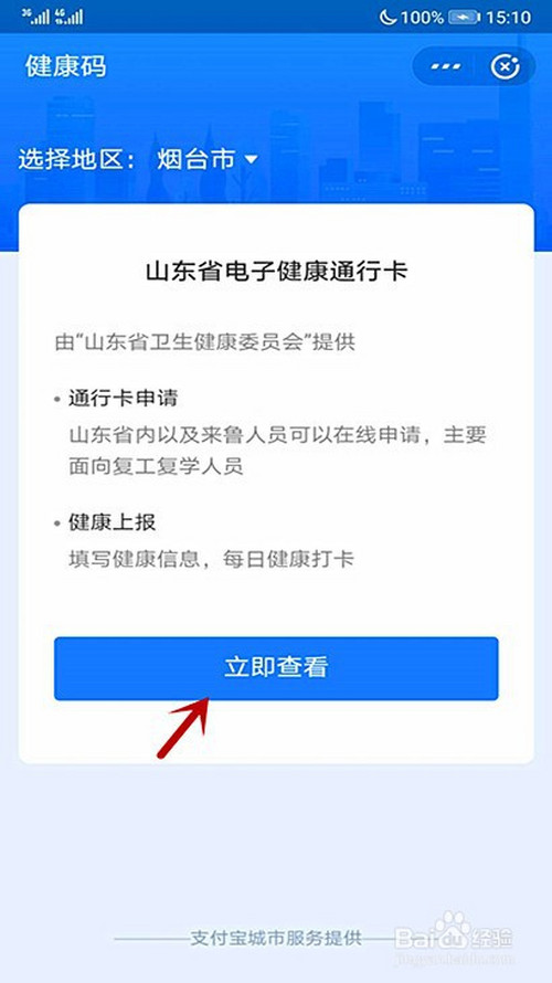 我来说说宁德市人员在哪可以申领到山东健康码。