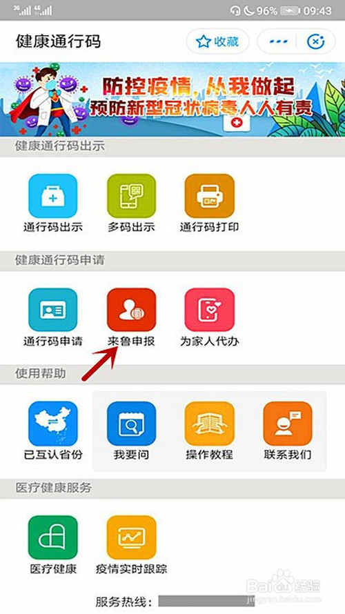 我来说说宁德市人员在哪可以申领到山东健康码。