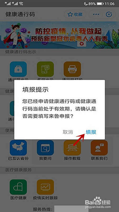 我来说说宁德市人员在哪可以申领到山东健康码。