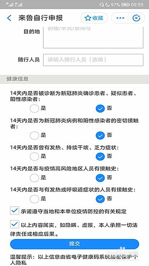 我来说说宁德市人员在哪可以申领到山东健康码。