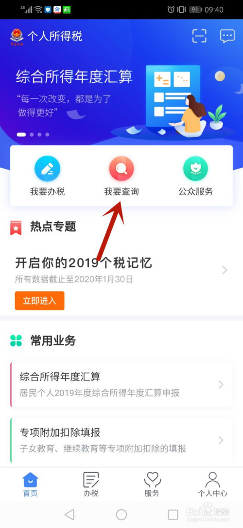 我来说说个人所得税app收入纳税明细在哪查。