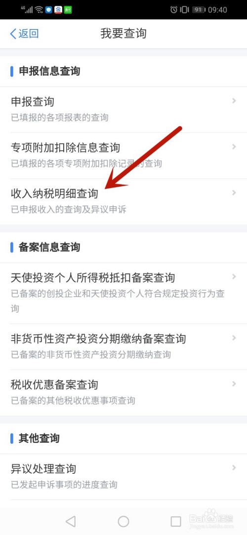 我来说说个人所得税app收入纳税明细在哪查。