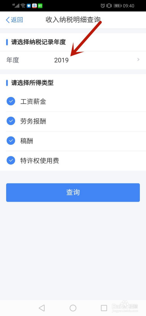 我来说说个人所得税app收入纳税明细在哪查。