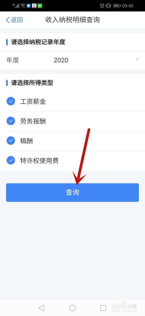 我来说说个人所得税app收入纳税明细在哪查。