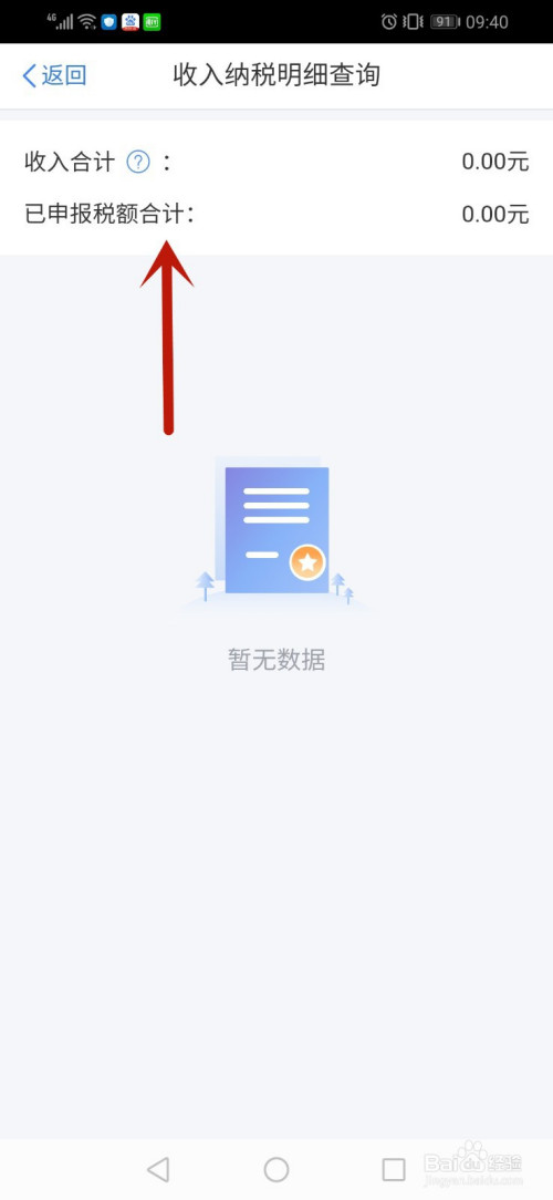 我来说说个人所得税app收入纳税明细在哪查。
