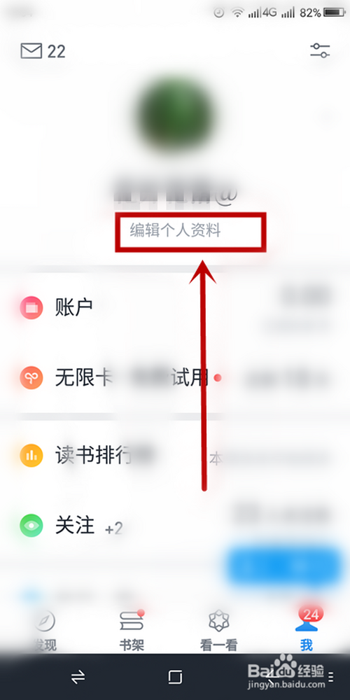 我来说说微信读书个人头像在哪换。