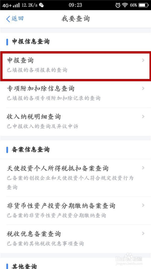 我来说说个人所得税退税进度在哪看。