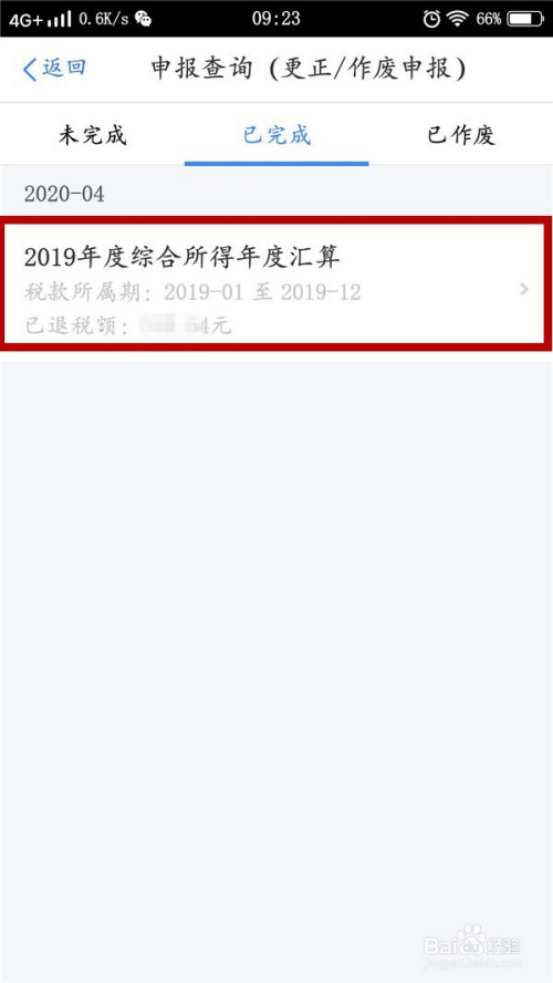 我来说说个人所得税退税进度在哪看。