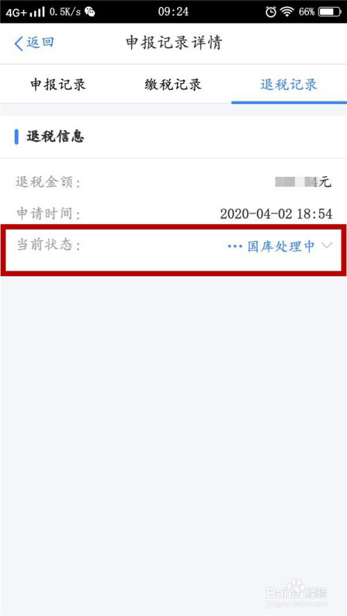 我来说说个人所得税退税进度在哪看。