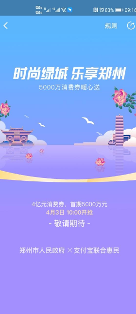 1585990574439166.png 我来说说郑州4亿消费券怎在哪领。