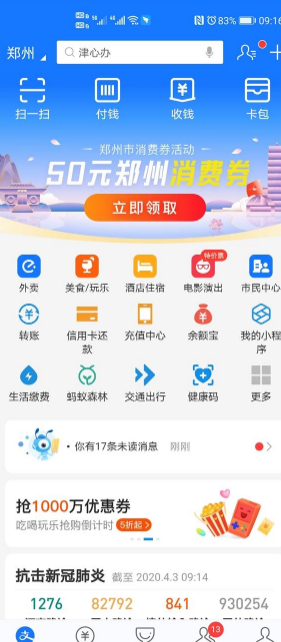 1585990570534364.png 我来说说郑州4亿消费券怎在哪领。