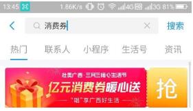 我来说说支付宝亿元消费券免费领取活动怎么参加。