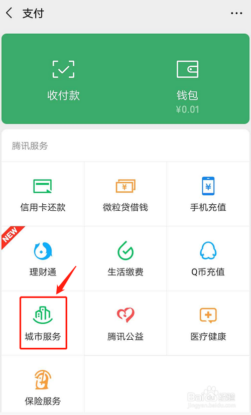 我来说说微信在哪可以查看公积金。