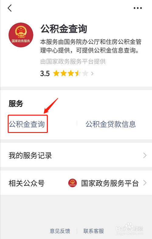 我来说说微信在哪可以查看公积金。