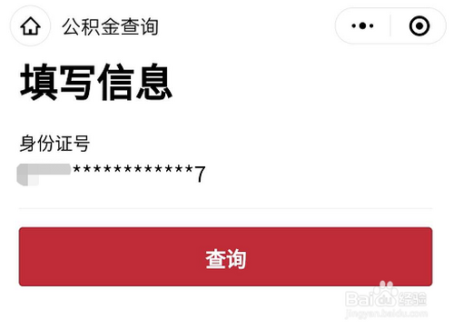 我来说说微信在哪可以查看公积金。