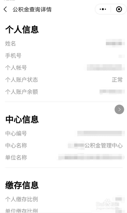 我来说说微信在哪可以查看公积金。