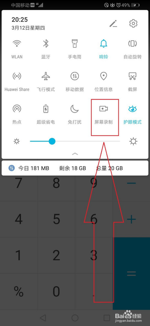 我来说说华为使用屏幕录制时怎么录制屏幕中的声音。
