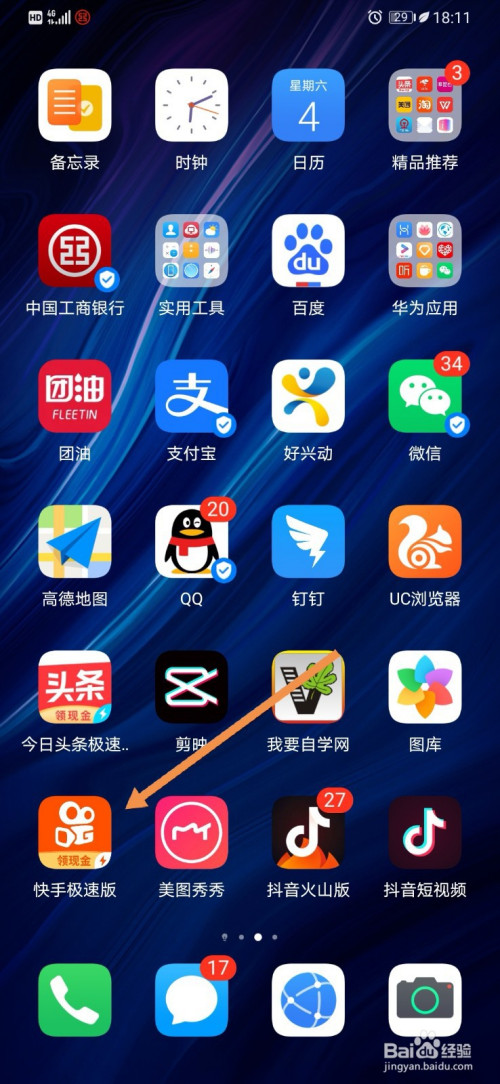 我来说说快手极速版在哪设置勿扰模式。
